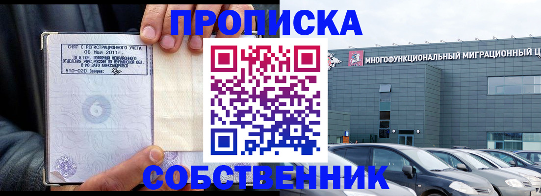 временная регистрация 2025 в Партизанске