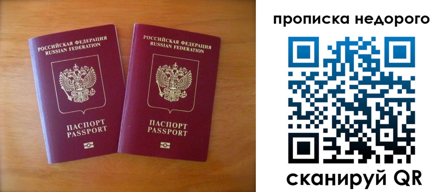временная прописка в Партизанске