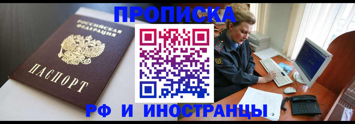 временная регистрация надежно в Партизанске