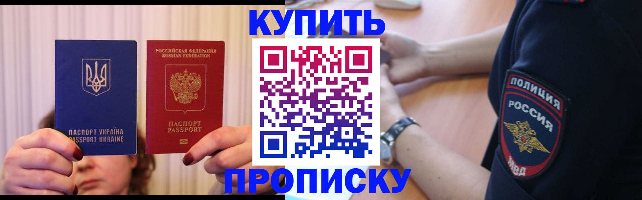 прописка для кредита в Партизанске