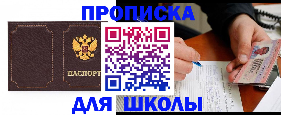 прописка для кредита в Партизанске